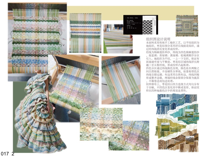 海宁家纺杯·2026家用纺织品创意设计大赛获奖作品公示 · 作品图95