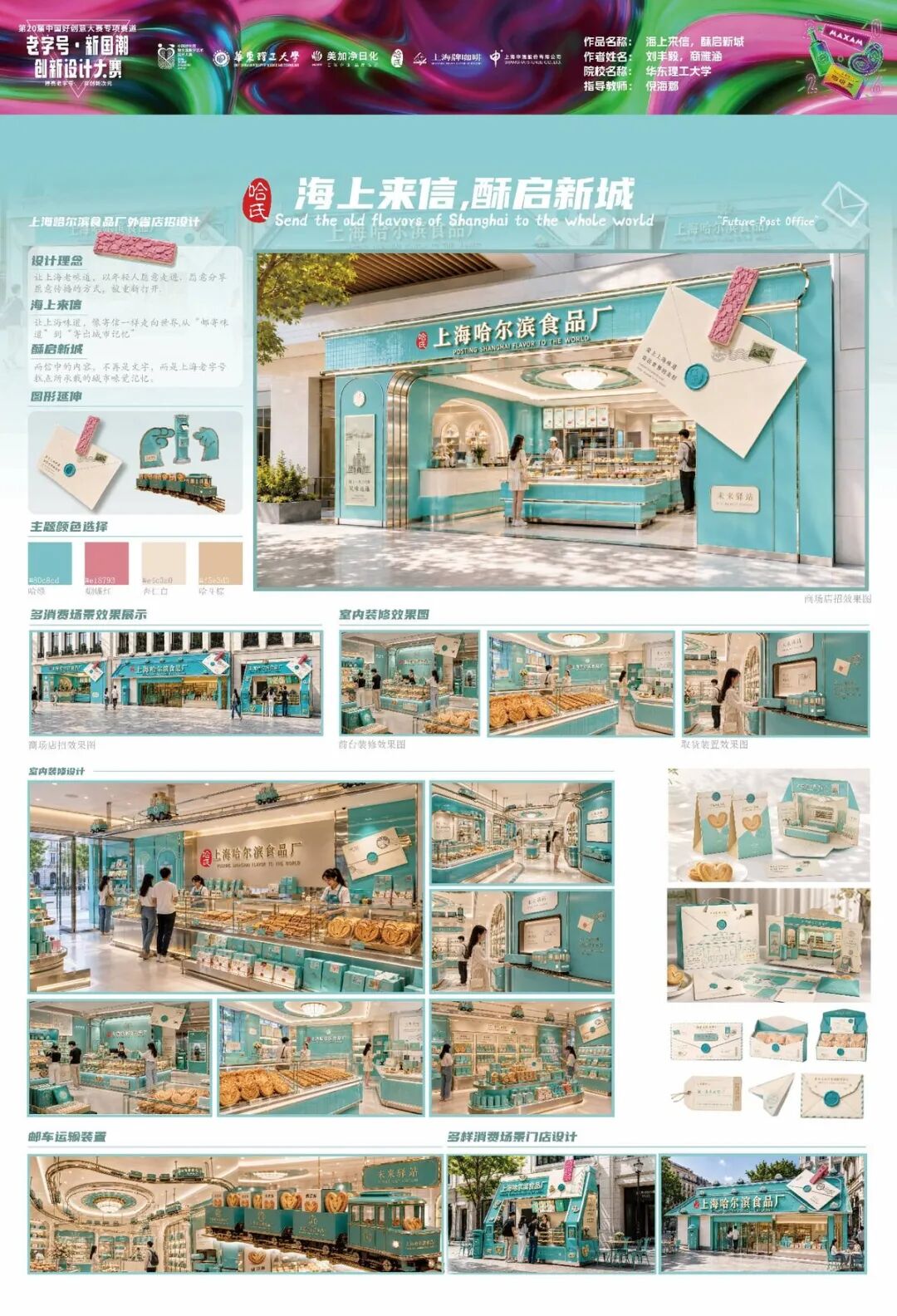 第20届中国好创意-老字号·新国潮创新设计专项大赛等级奖作品欣赏(上) · 作品图67