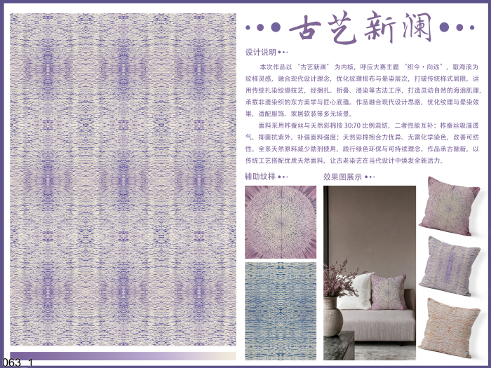 海宁家纺杯·2026家用纺织品创意设计大赛获奖作品公示 · 作品图106