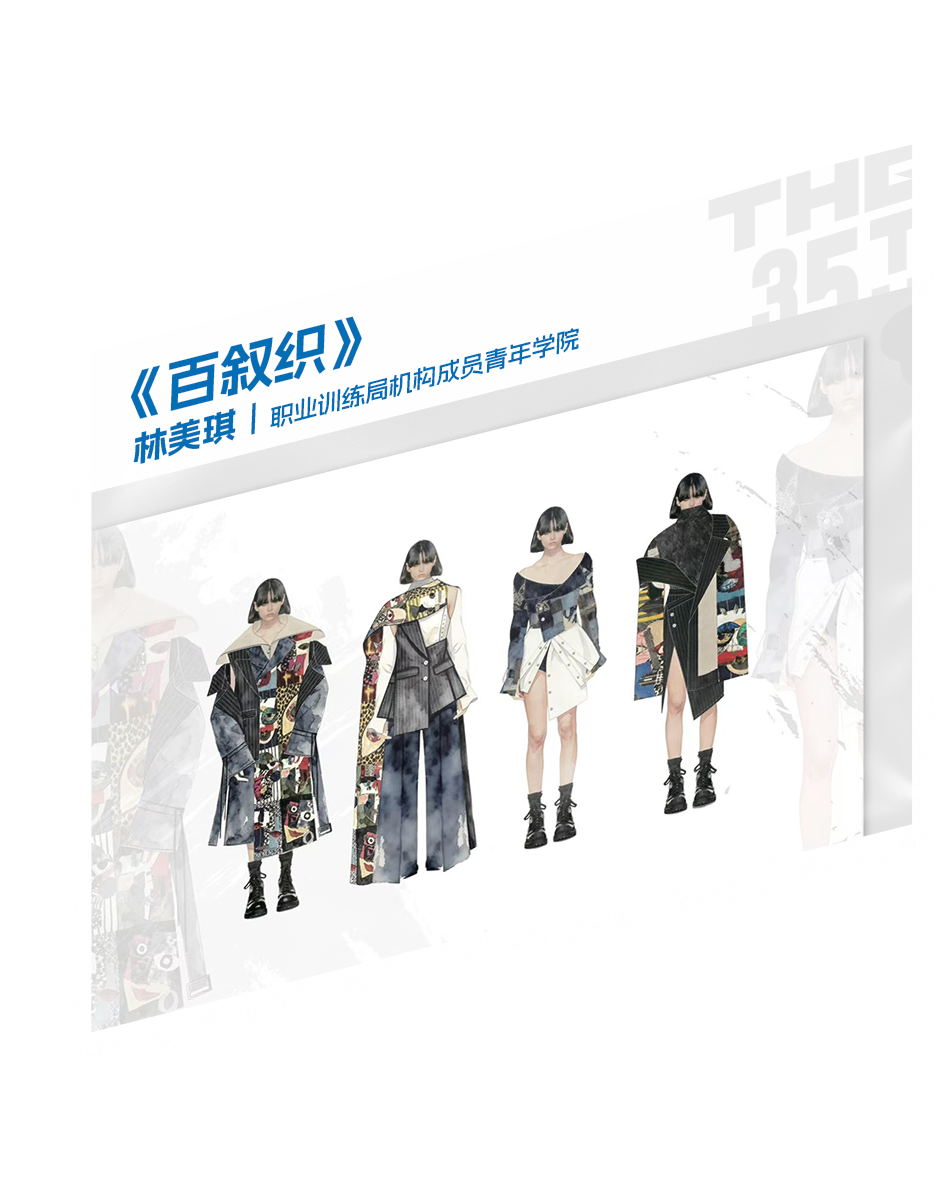“I AM …”|2026第35届真维斯杯休闲装设计大赛初评入选名单及作品 · 作品图27