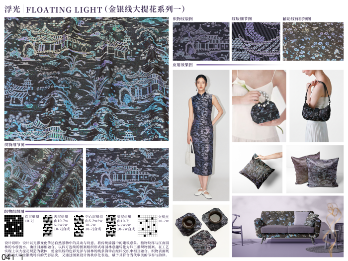 海宁家纺杯·2026家用纺织品创意设计大赛获奖作品公示 · 作品图99