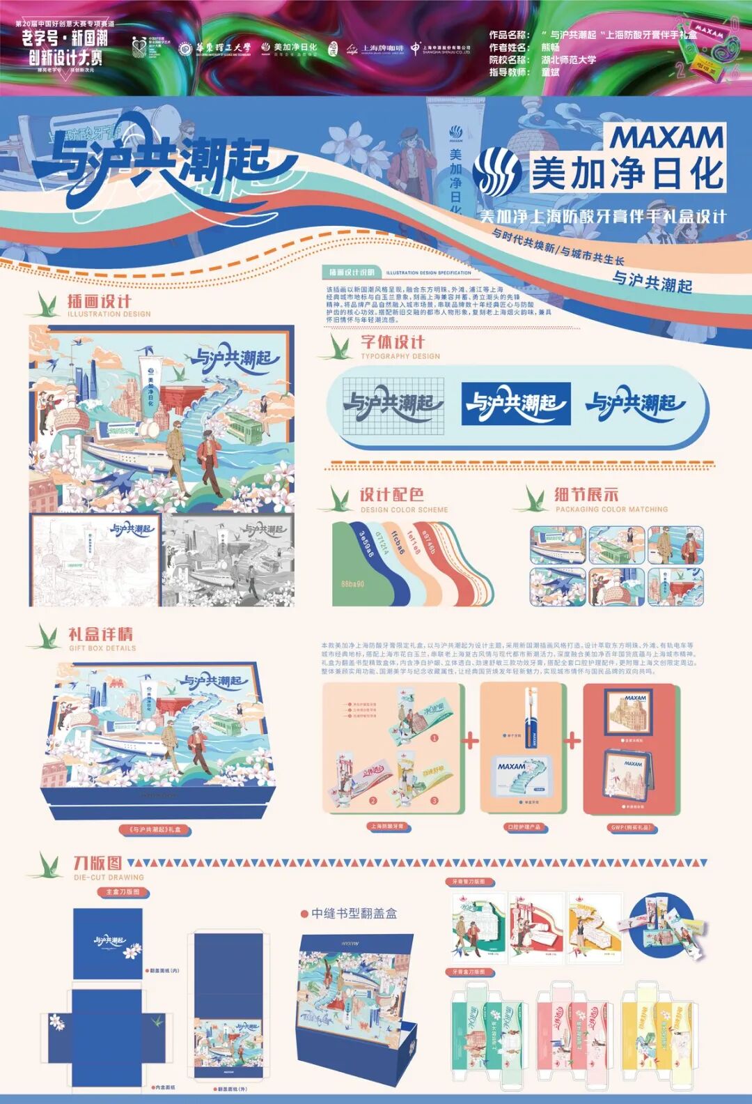 2026第 20 届中国好创意-老字号·新国潮创新设计专项大赛等级奖作品 · 作品图38