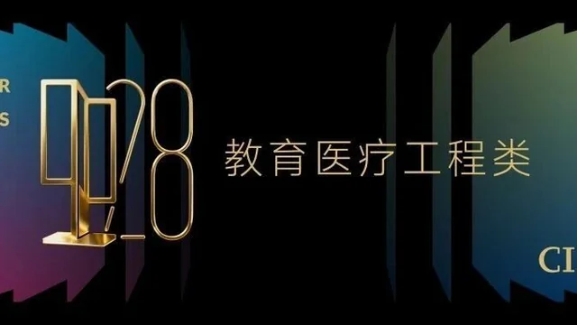 2025中国室内设计大奖赛教育医疗工程类获奖作品大赏
