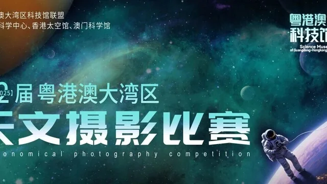 行星与日月组获奖作品公示 | 粤港澳大湾区第二届天文摄影比赛