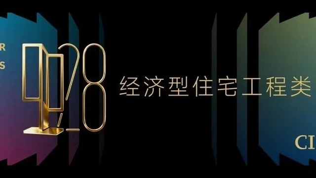 2025中国室内设计大奖赛经济型住宅工程类获奖作品大赏