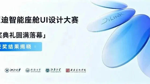 比亚迪智能座舱UI设计大赛获奖作品