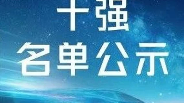 2026第八届“东风梦想车”国际青年汽车创意设计大赛复赛10强入围作品公示