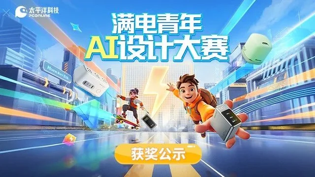 2026 满电青年 航嘉AI设计大赛获奖名单及作品