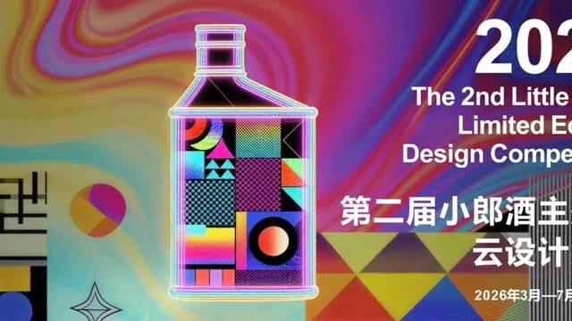 2026小郎酒主题款云设计大赛获奖作品