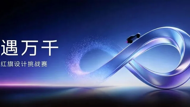2026第七届红旗设计挑战赛6强名单及作品公示