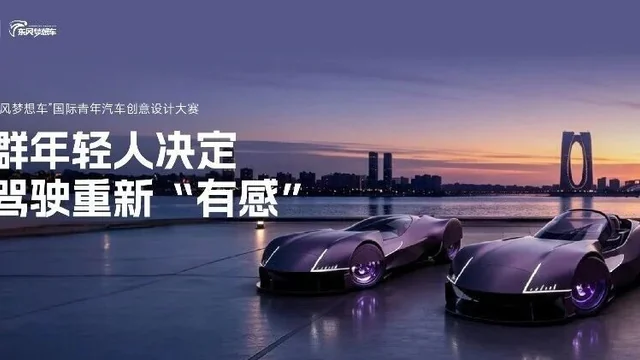 2026第八届“东风梦想车”国际青年汽车创意设计大赛十强作品解读②｜Eπ Mach GT Hyperflux：为驾驶激情而生