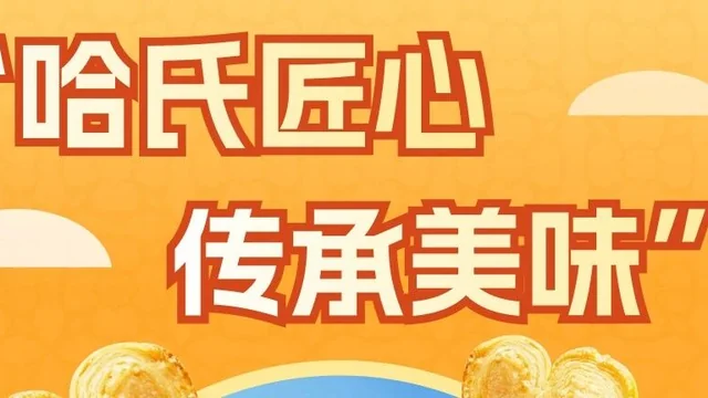 第20届中国好创意-老字号·新国潮创新设计专项大赛哈氏组优秀奖作品欣赏