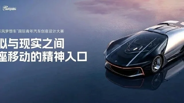 2026第八届“东风梦想车”国际青年汽车创意设计大赛十强作品解读⑧｜溯界：在数字时代，为年轻人找回精神坐标