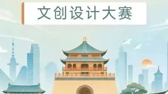 太湖县文创设计大赛获奖作品