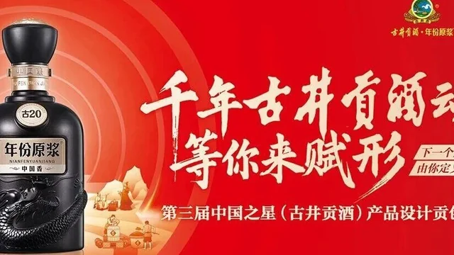 2026 第三届 中国之星（古井贡酒）产品设计贡创大赛获奖名单及获奖作品公示
