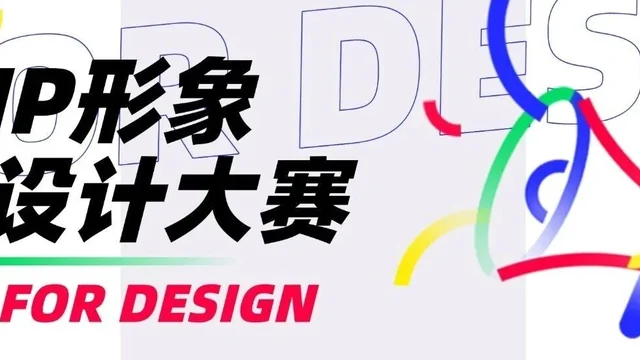 中国图像图形学会IP形象创意设计大赛获奖名单揭晓