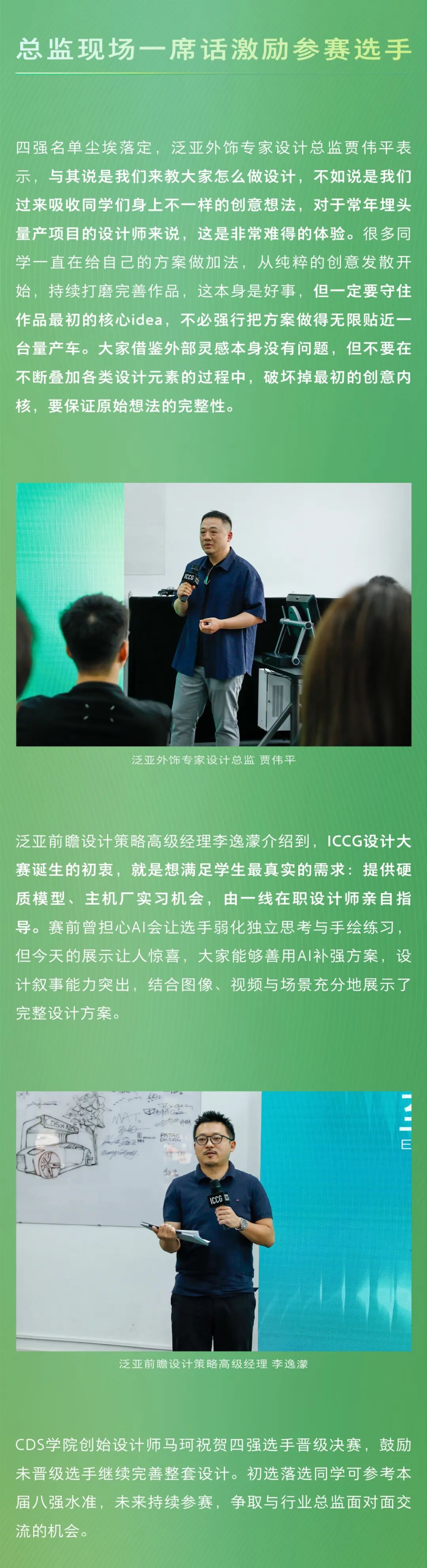 至境·美好生活 2026 ICCG上汽通用汽车设计大赛全球4强公布 · 作品图7