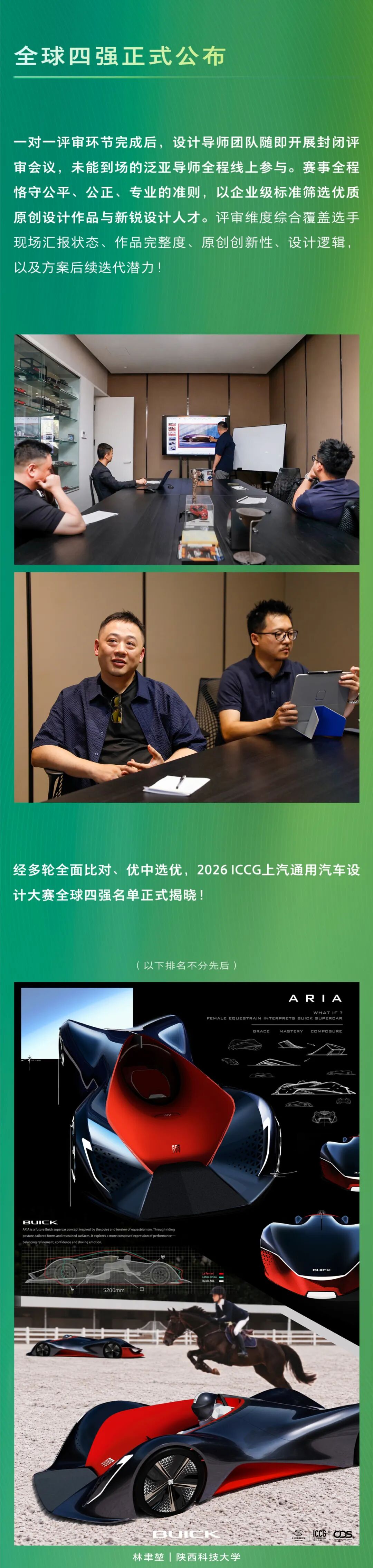 至境·美好生活 2026 ICCG上汽通用汽车设计大赛全球4强公布 · 作品图5