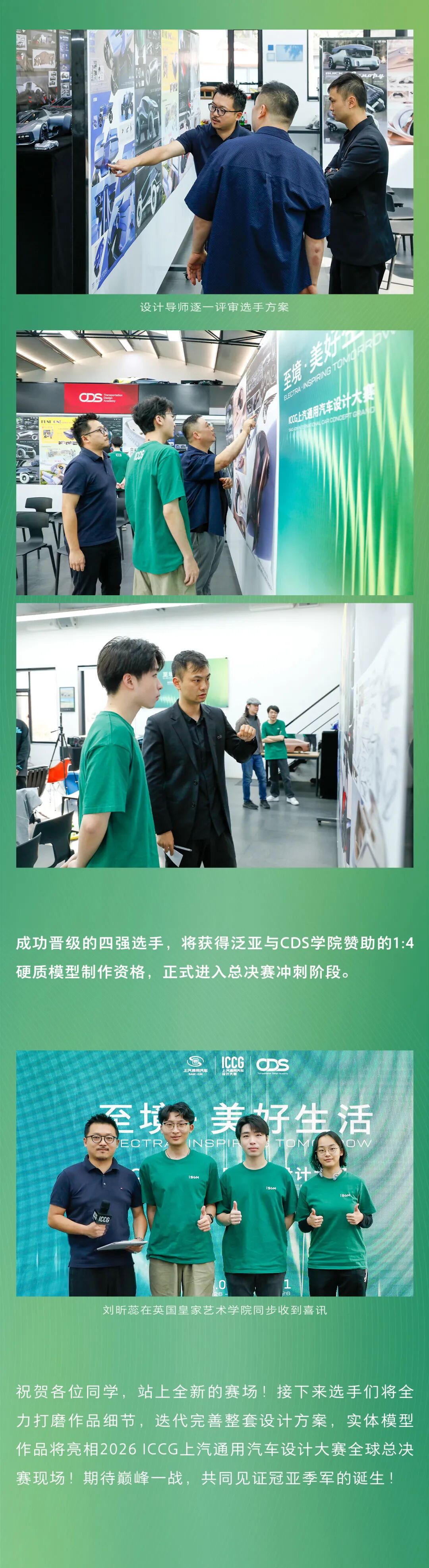 至境·美好生活 2026 ICCG上汽通用汽车设计大赛全球4强公布 · 作品图9