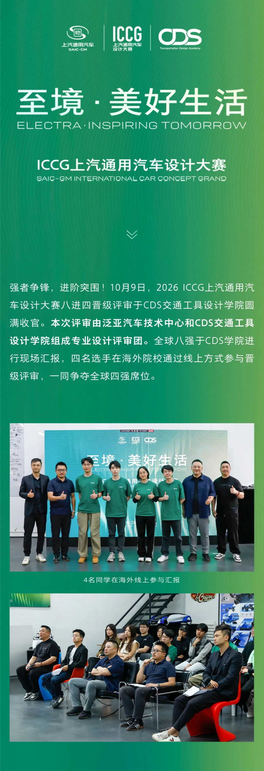 至境·美好生活 2026 ICCG上汽通用汽车设计大赛全球4强公布 · 作品图1
