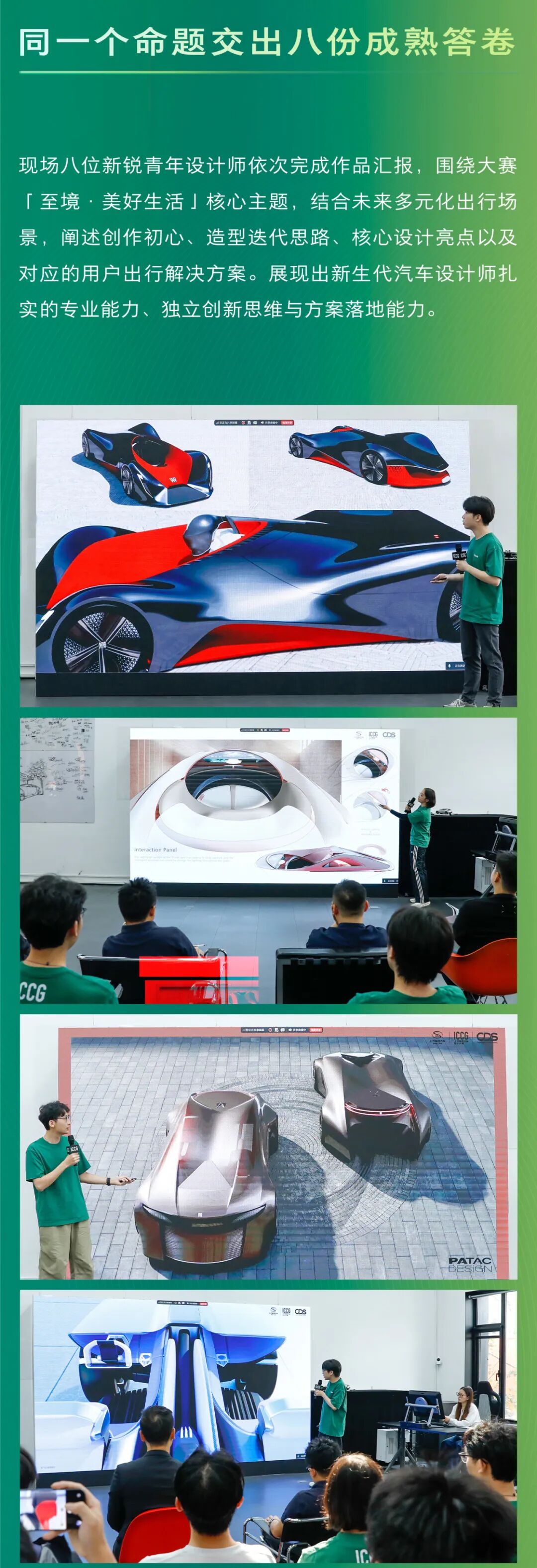 至境·美好生活 2026 ICCG上汽通用汽车设计大赛全球4强公布 · 作品图2