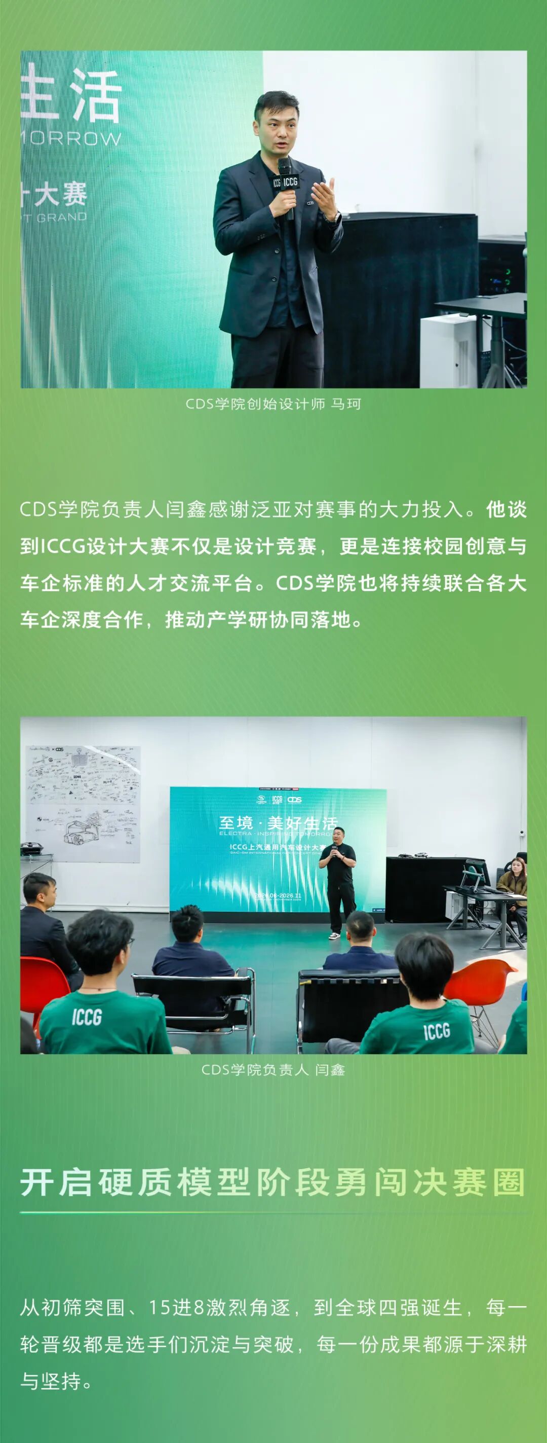 至境·美好生活 2026 ICCG上汽通用汽车设计大赛全球4强公布 · 作品图8