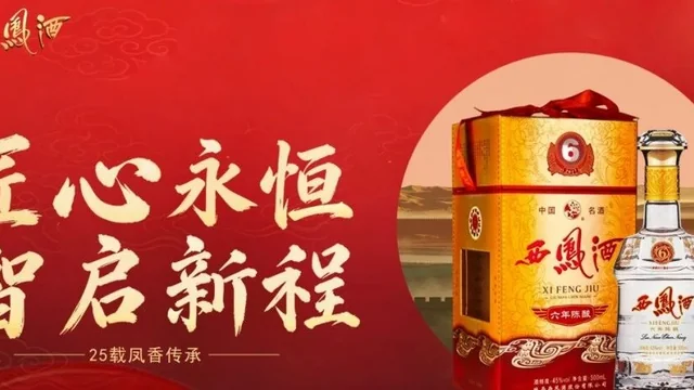 凤鸣廿五，由你定义！西凤酒15年6年25周年主题海报设计大赛获奖作品公示
