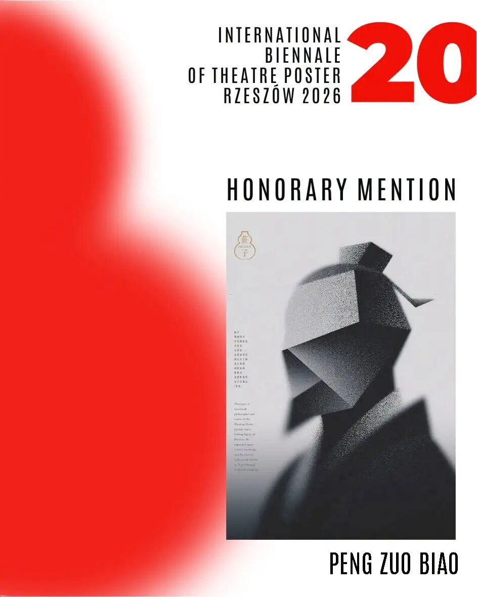 2026第20届热舒夫国际戏剧海报双年展获奖作品 · 作品图9