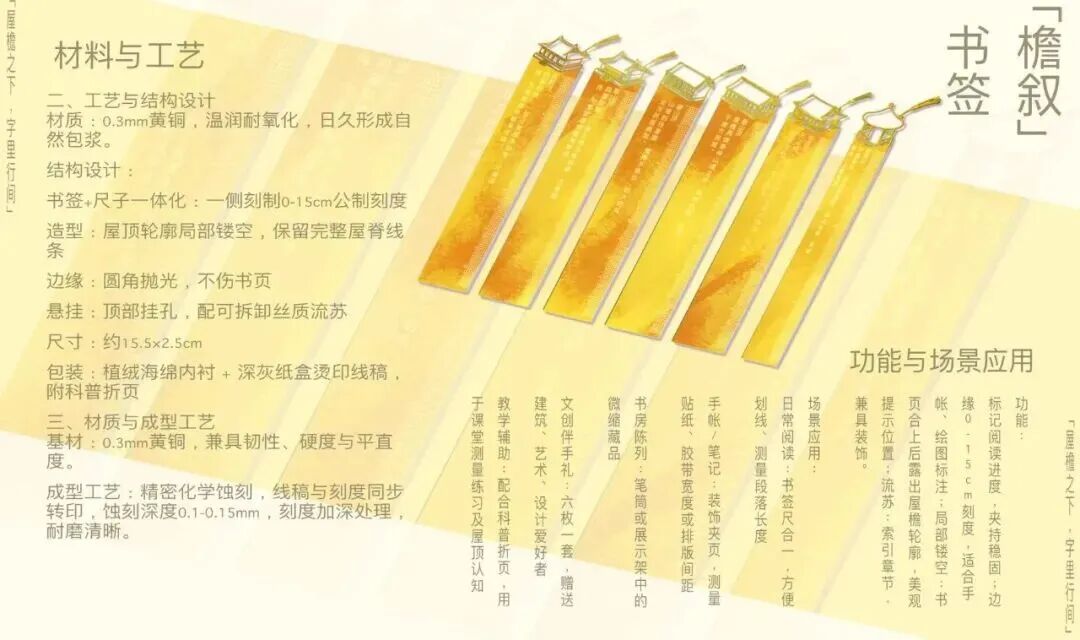 2026第二届“园礼杯”文创产品设计大赛获奖名单及作品 · 作品图8