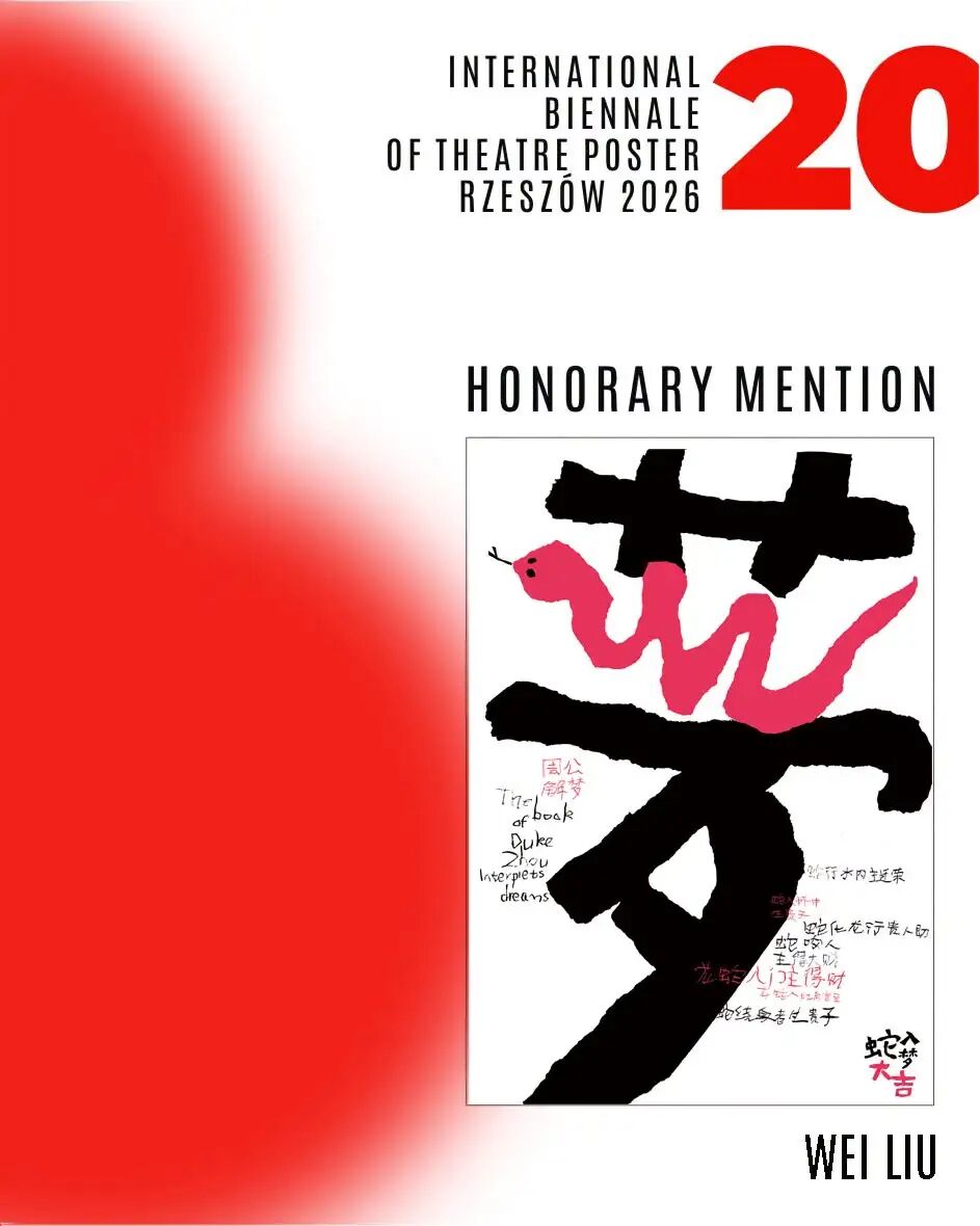 2026第20届热舒夫国际戏剧海报双年展获奖作品 · 作品图10