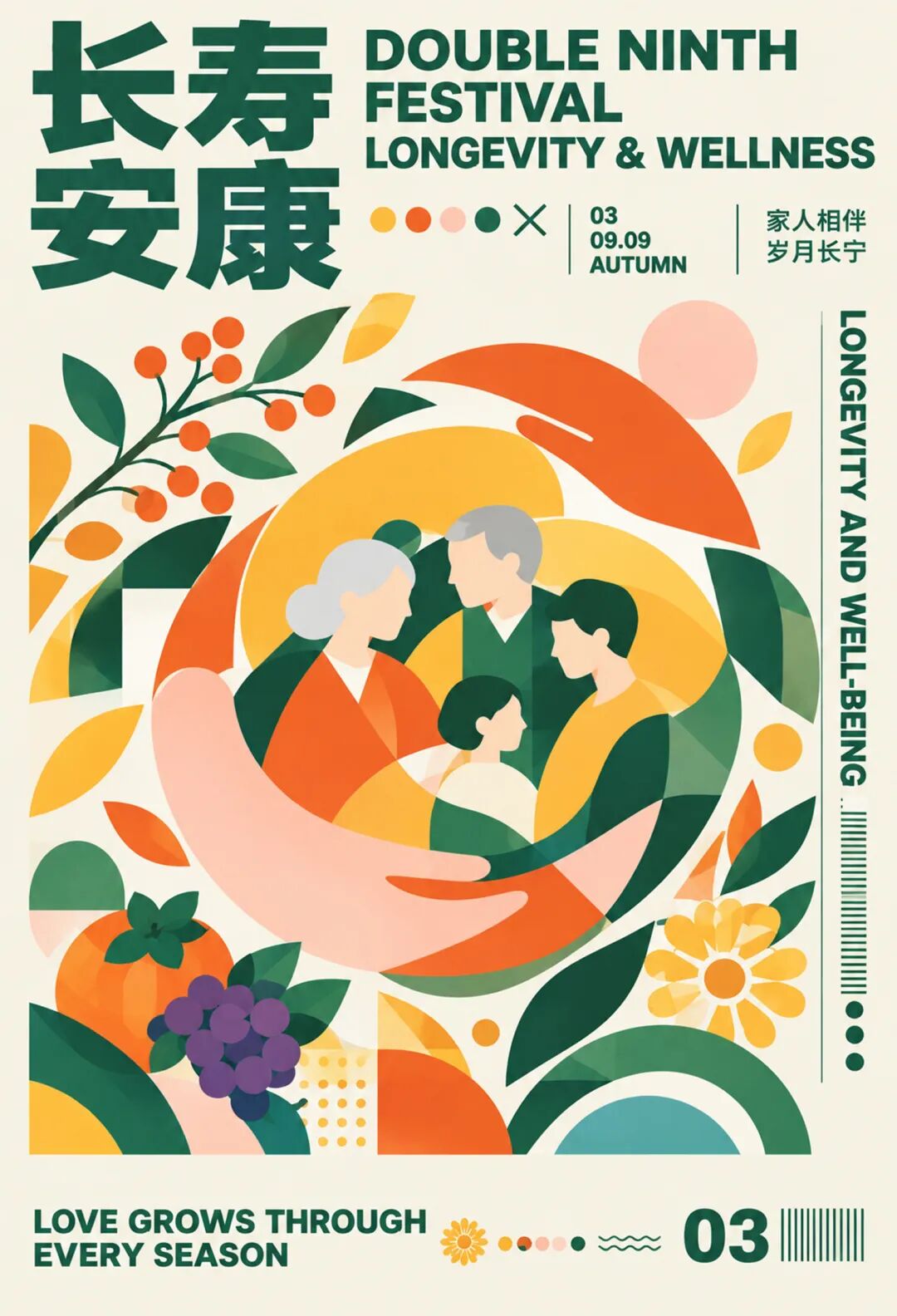 2026“华夏奖”文化艺术设计大赛 中华传统节日文化创意设计赛道【重阳节】主题入选作品(视觉艺术作品) · 作品图78
