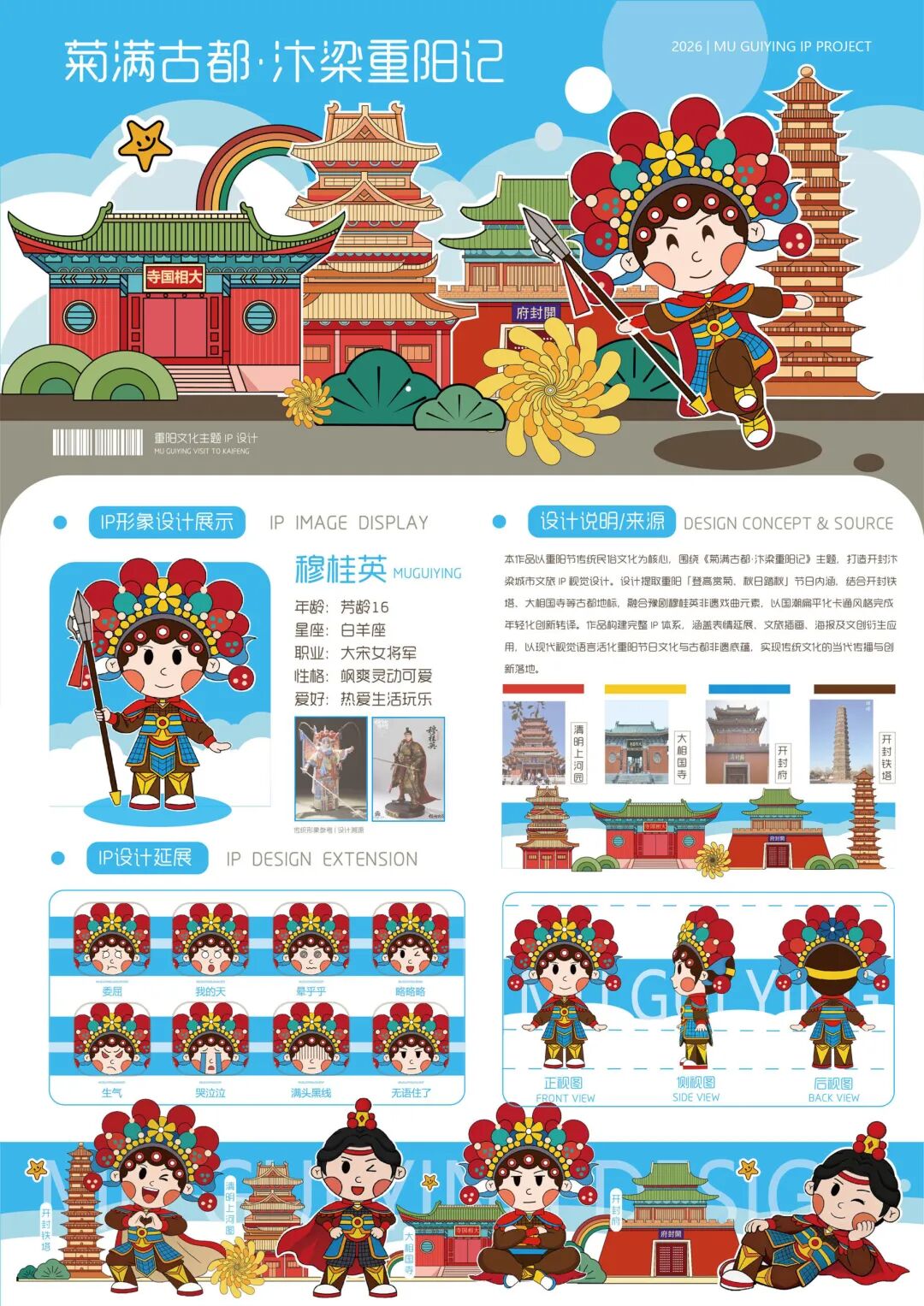 2026“华夏奖”文化艺术设计大赛 中华传统节日文化创意设计赛道【重阳节】主题入选作品(视觉艺术作品) · 作品图166