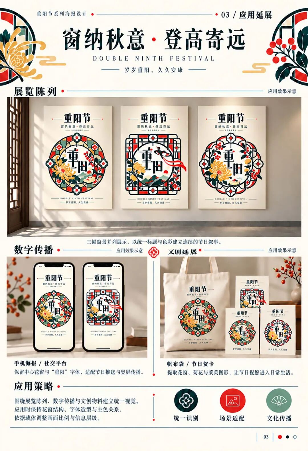 2026“华夏奖”文化艺术设计大赛 中华传统节日文化创意设计赛道【重阳节】主题入选作品(视觉艺术作品) · 作品图59