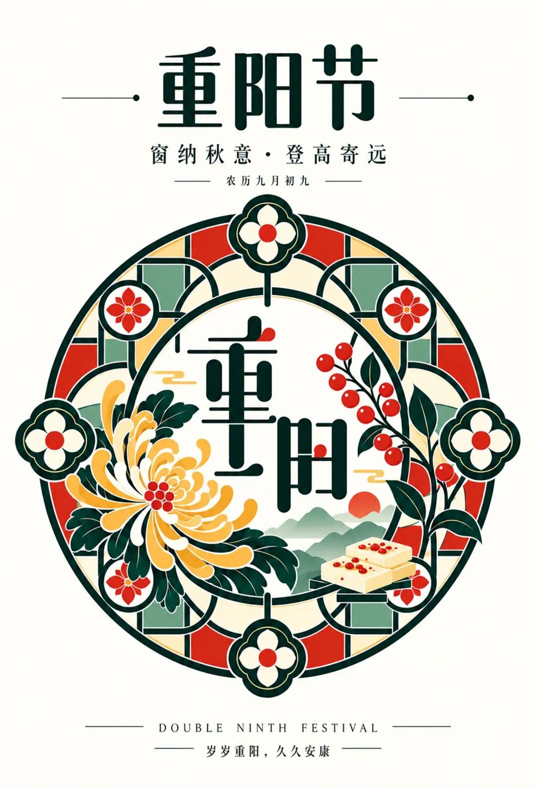 2026“华夏奖”文化艺术设计大赛 中华传统节日文化创意设计赛道【重阳节】主题入选作品(视觉艺术作品) · 作品图54