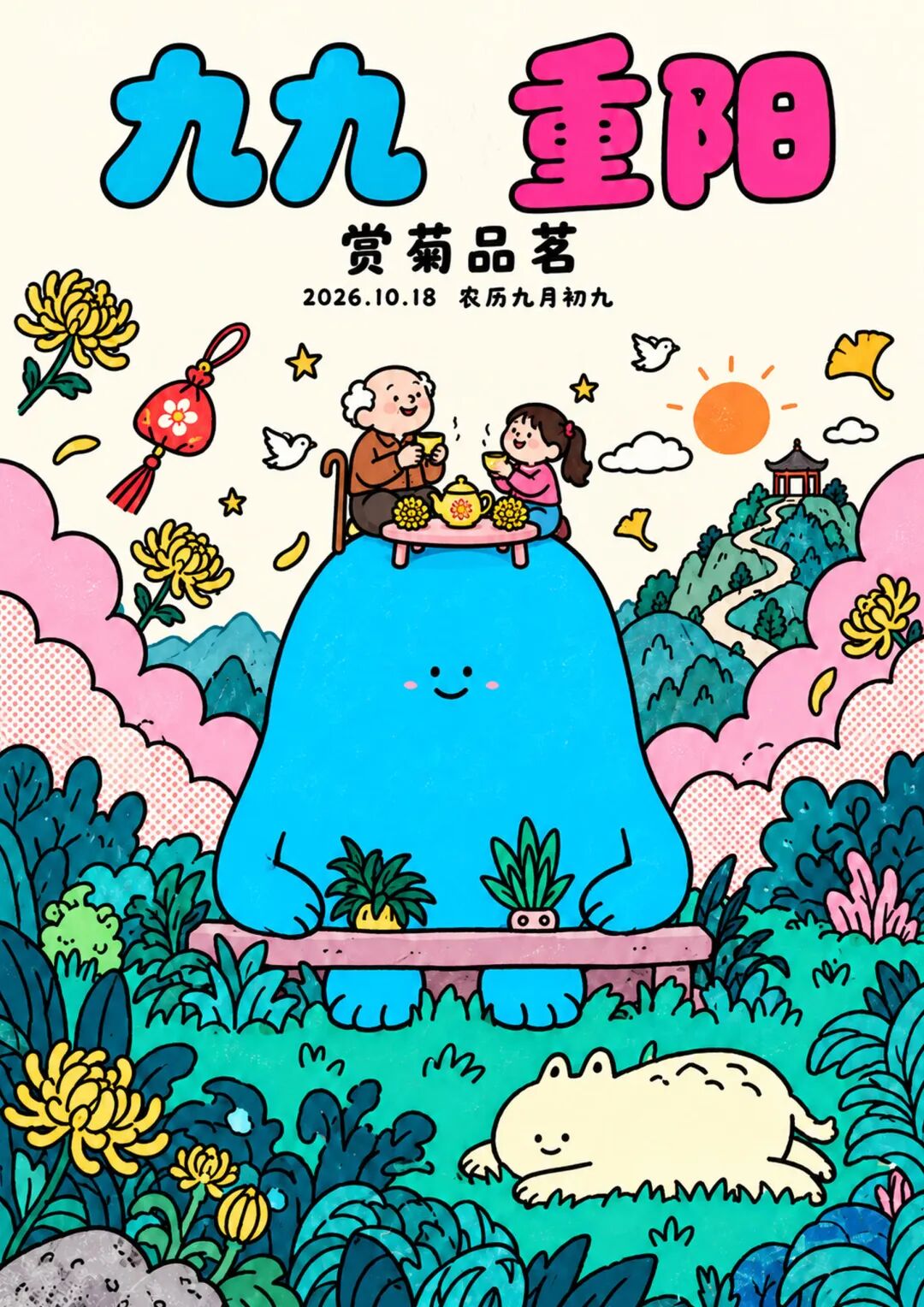 2026“华夏奖”文化艺术设计大赛 中华传统节日文化创意设计赛道【重阳节】主题入选作品(视觉艺术作品) · 作品图109