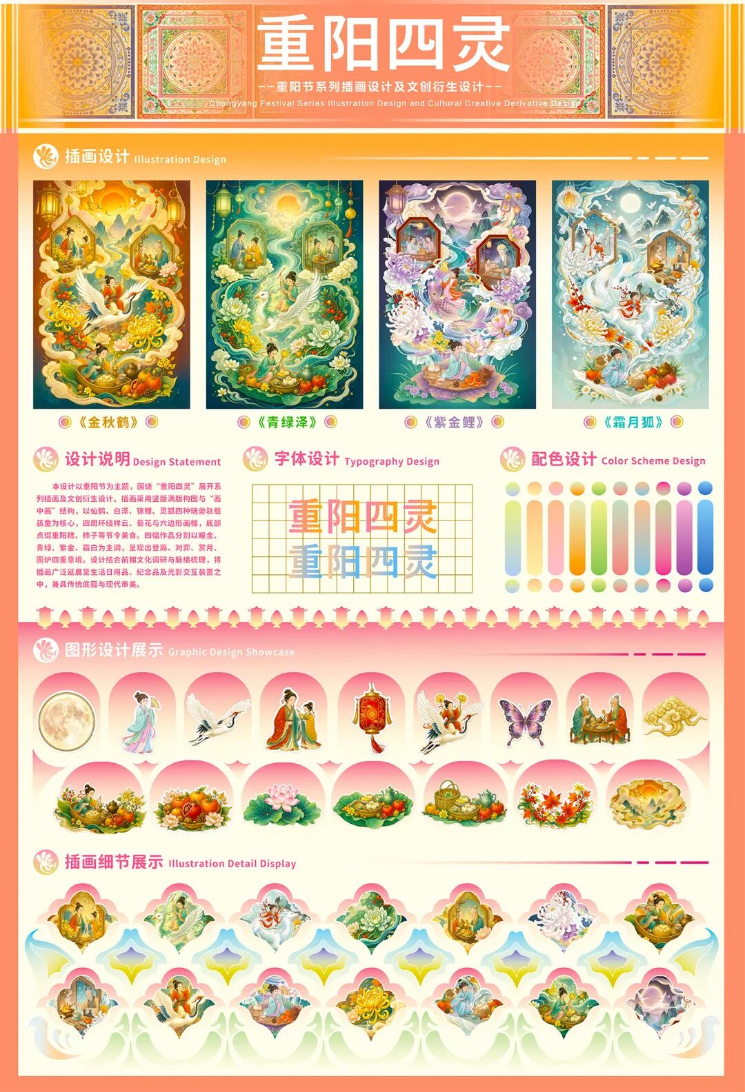 2026“华夏奖”文化艺术设计大赛 中华传统节日文化创意设计赛道【重阳节】主题入选作品(视觉艺术作品) · 作品图28