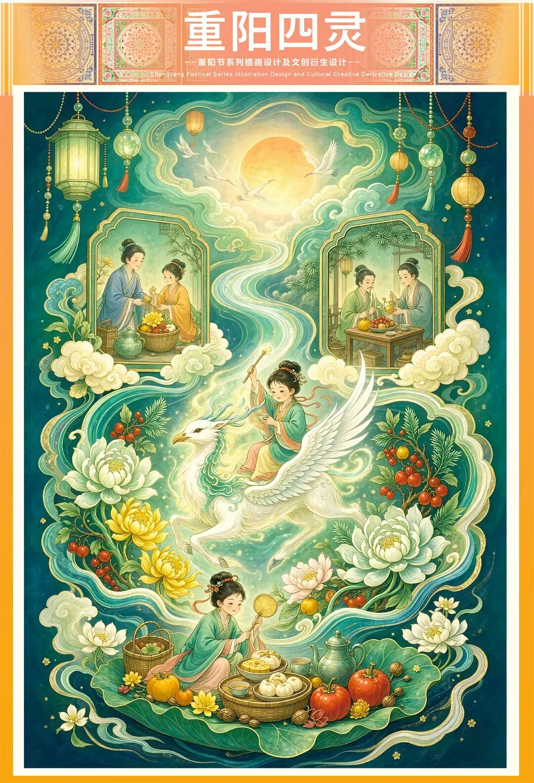2026“华夏奖”文化艺术设计大赛 中华传统节日文化创意设计赛道【重阳节】主题入选作品(视觉艺术作品) · 作品图34