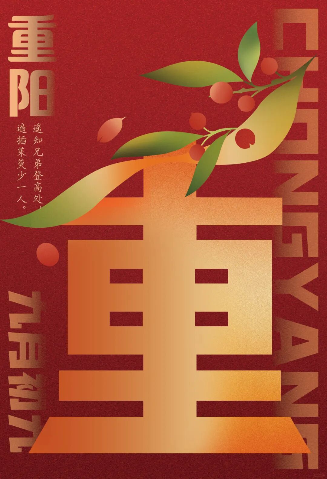 2026“华夏奖”文化艺术设计大赛 中华传统节日文化创意设计赛道【重阳节】主题入选作品(视觉艺术作品) · 作品图2