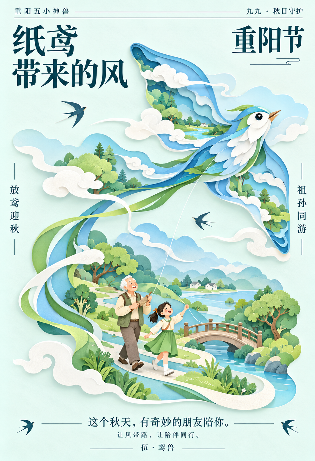 2026“华夏奖”文化艺术设计大赛 中华传统节日文化创意设计赛道【重阳节】主题入选作品(视觉艺术作品) · 作品图172