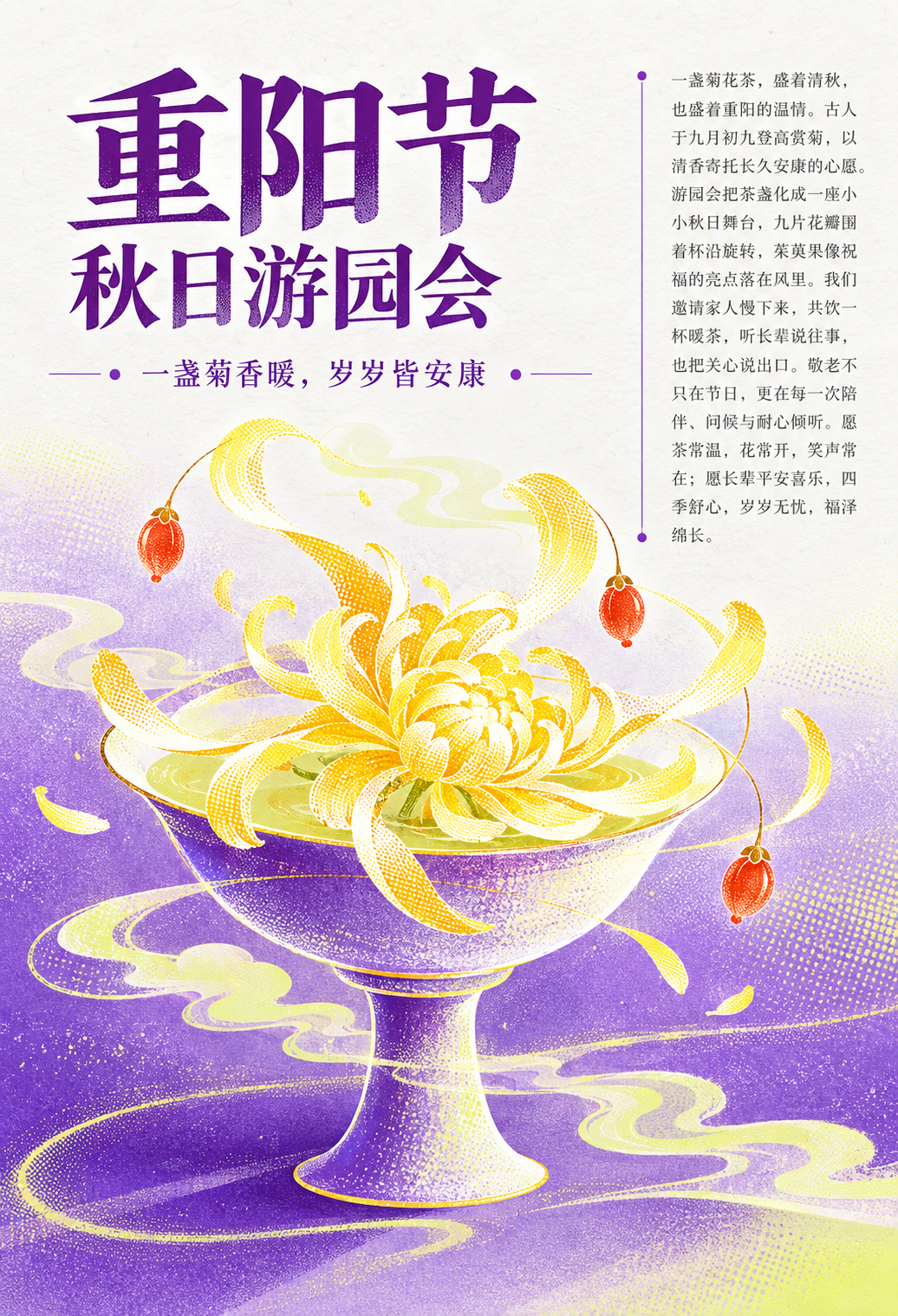 2026“华夏奖”文化艺术设计大赛 中华传统节日文化创意设计赛道【重阳节】主题入选作品(视觉艺术作品) · 作品图158