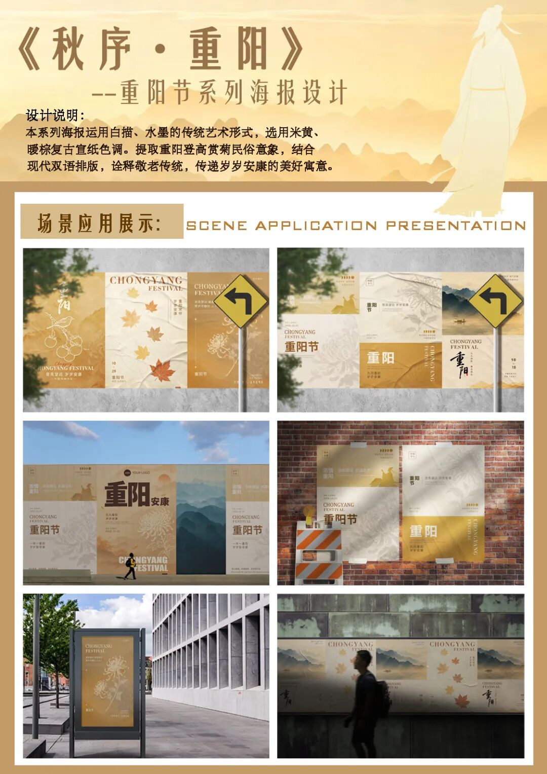 2026“华夏奖”文化艺术设计大赛 中华传统节日文化创意设计赛道【重阳节】主题入选作品(视觉艺术作品) · 作品图99