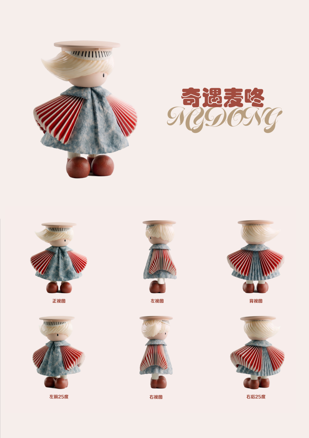 时光信使-哈尔滨中央大街IP设计竞赛获奖作品展播 · 作品图2