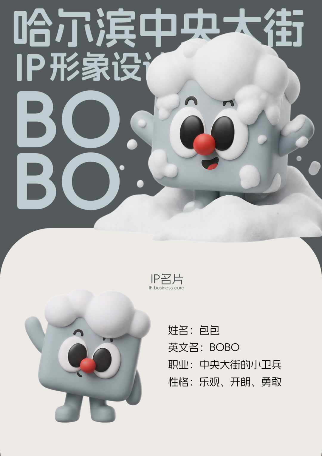 时光信使-哈尔滨中央大街IP设计竞赛获奖作品展播 · 作品图3