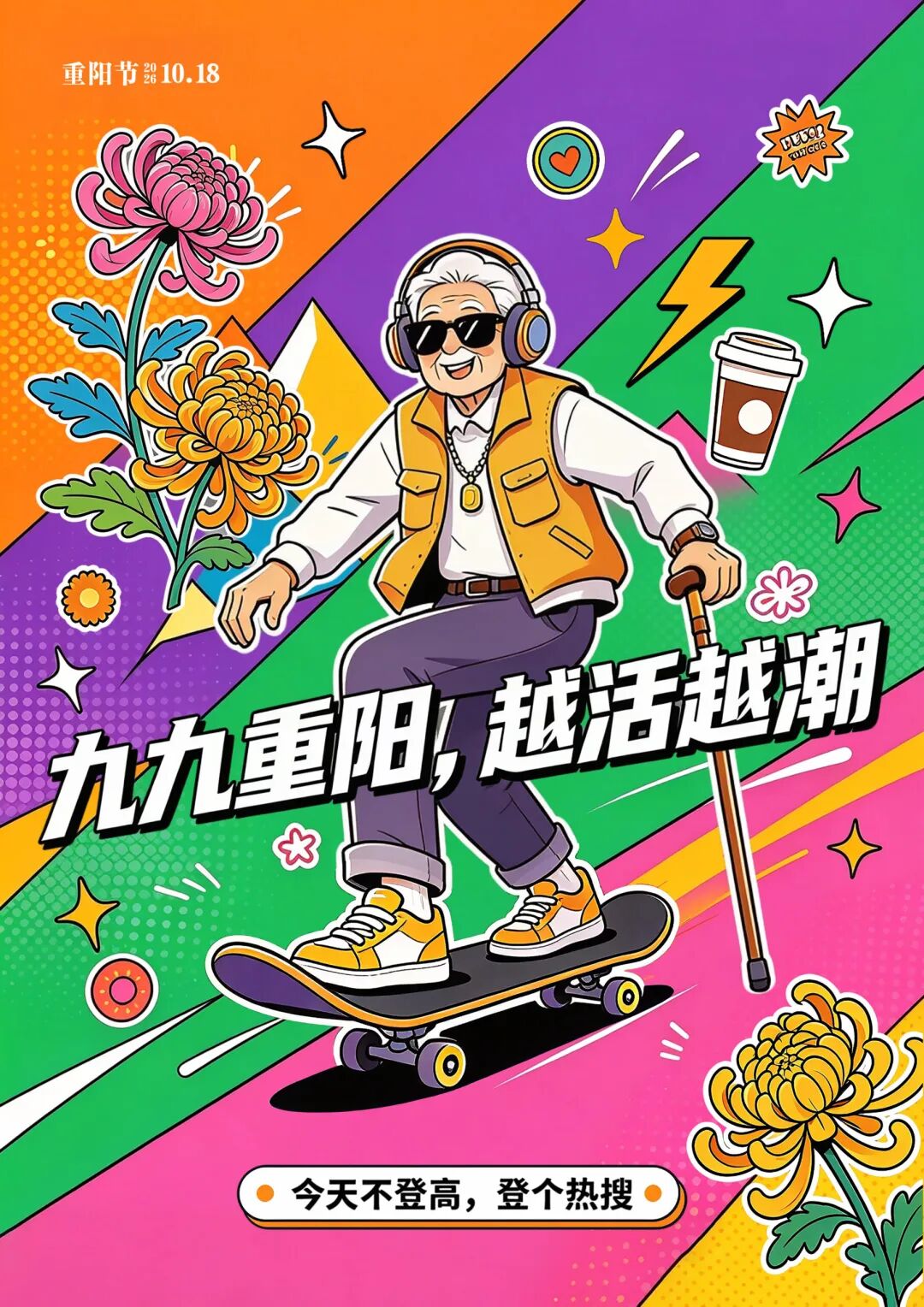 2026“华夏奖”文化艺术设计大赛 中华传统节日文化创意设计赛道【重阳节】主题入选作品(AI(人工智能)创意作品) · 作品图11