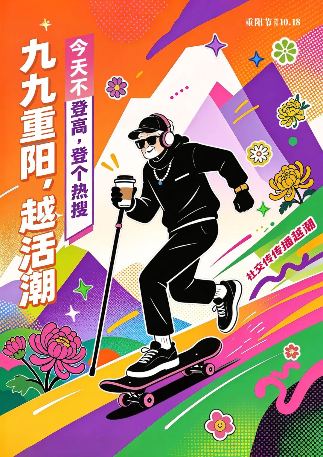 2026“华夏奖”文化艺术设计大赛 中华传统节日文化创意设计赛道【重阳节】主题入选作品(AI(人工智能)创意作品) · 作品图4