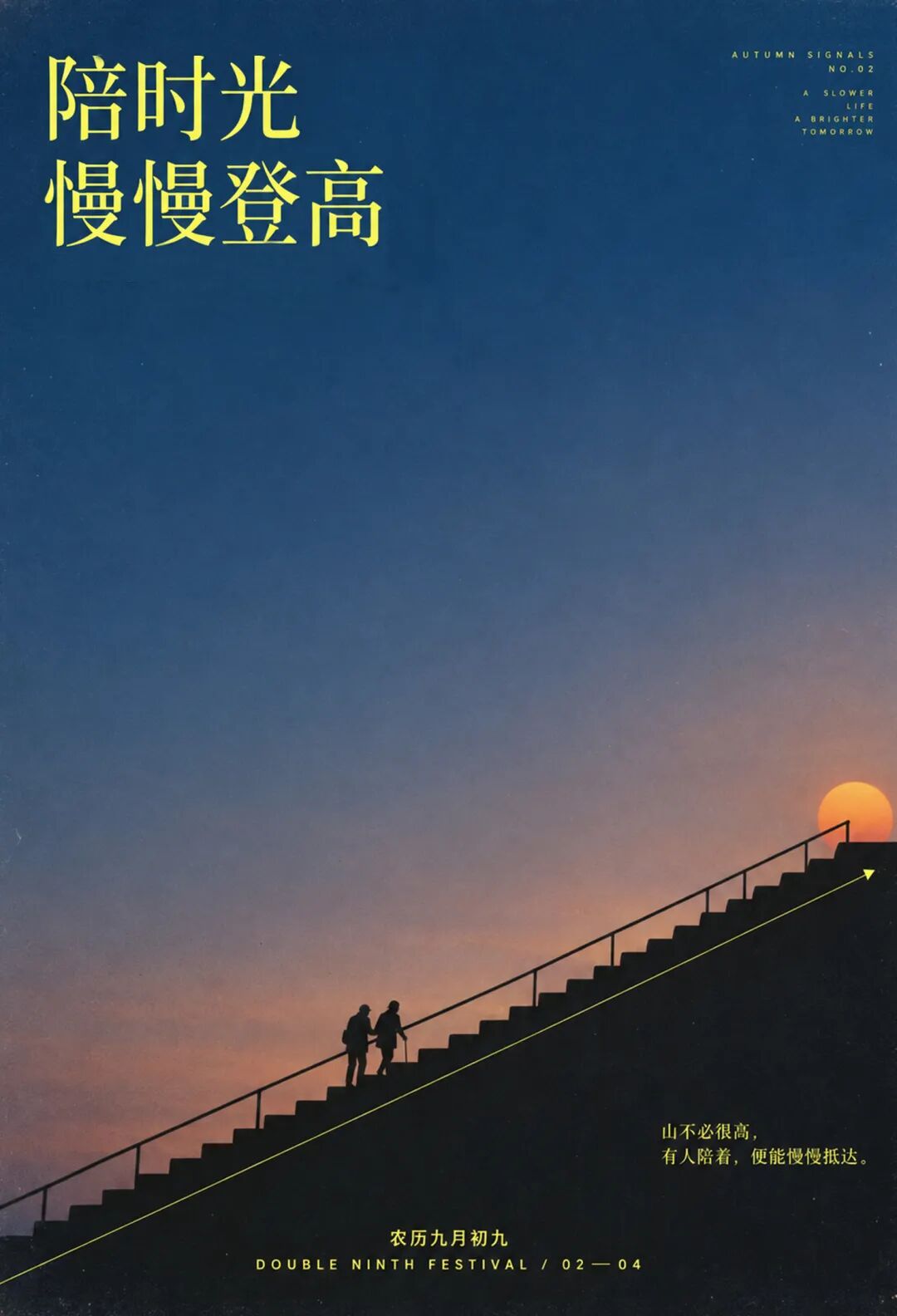 2026“华夏奖”文化艺术设计大赛 中华传统节日文化创意设计赛道【重阳节】主题入选作品(视觉艺术作品) · 作品图47
