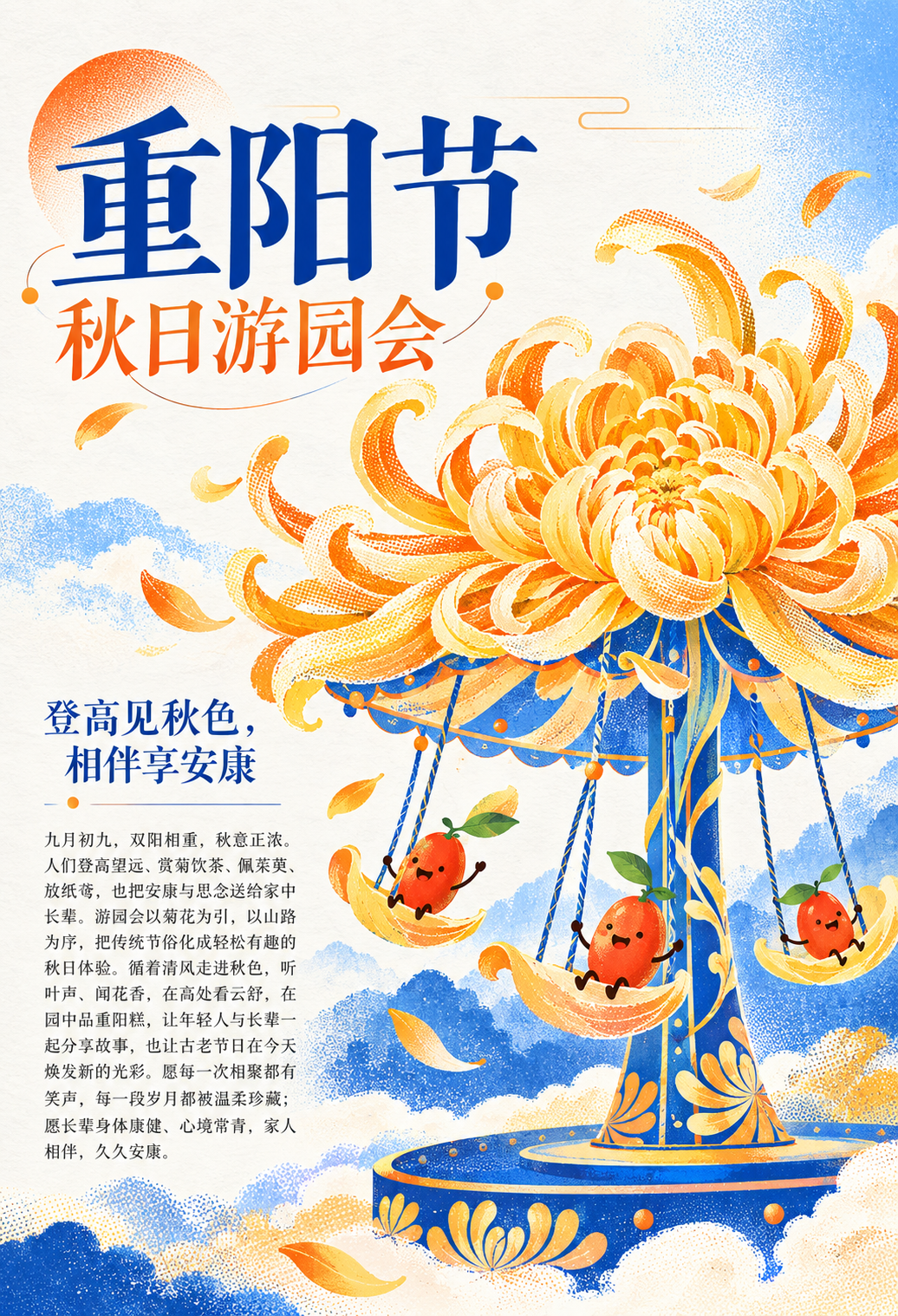 2026“华夏奖”文化艺术设计大赛 中华传统节日文化创意设计赛道【重阳节】主题入选作品(视觉艺术作品) · 作品图160