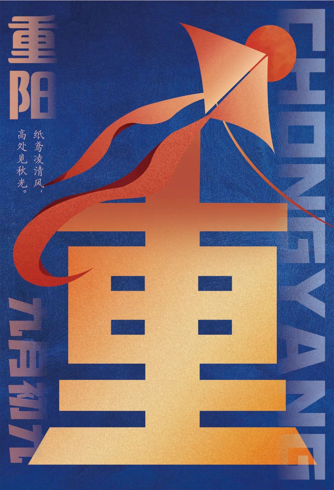 2026“华夏奖”文化艺术设计大赛 中华传统节日文化创意设计赛道【重阳节】主题入选作品(视觉艺术作品) · 作品图4