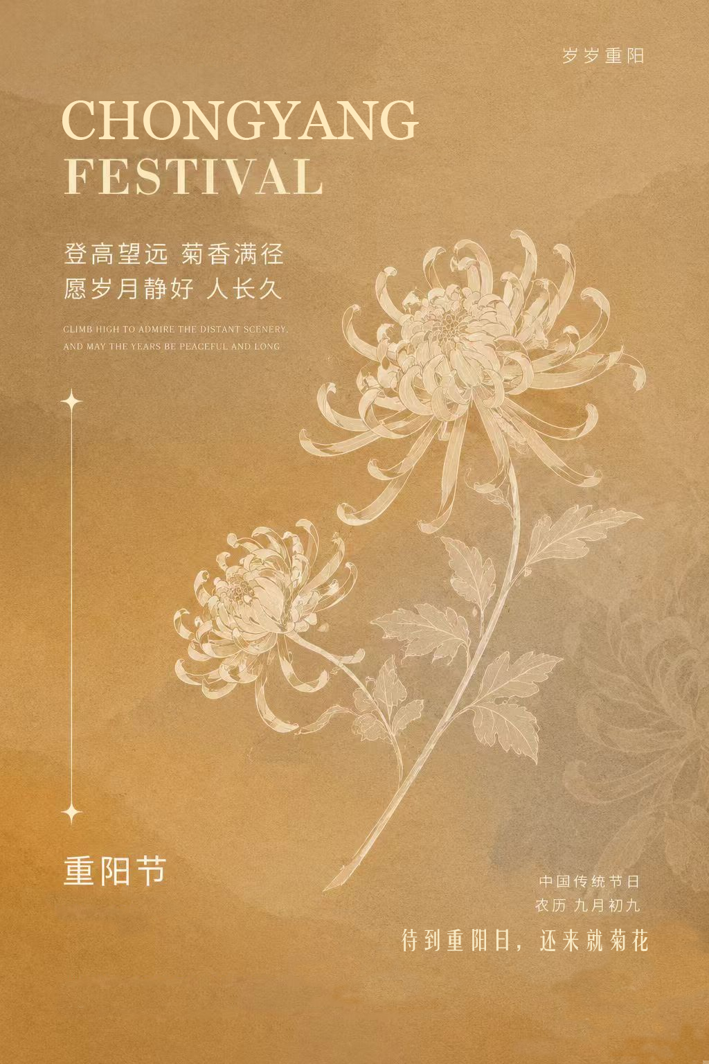2026“华夏奖”文化艺术设计大赛 中华传统节日文化创意设计赛道【重阳节】主题入选作品(视觉艺术作品) · 作品图93