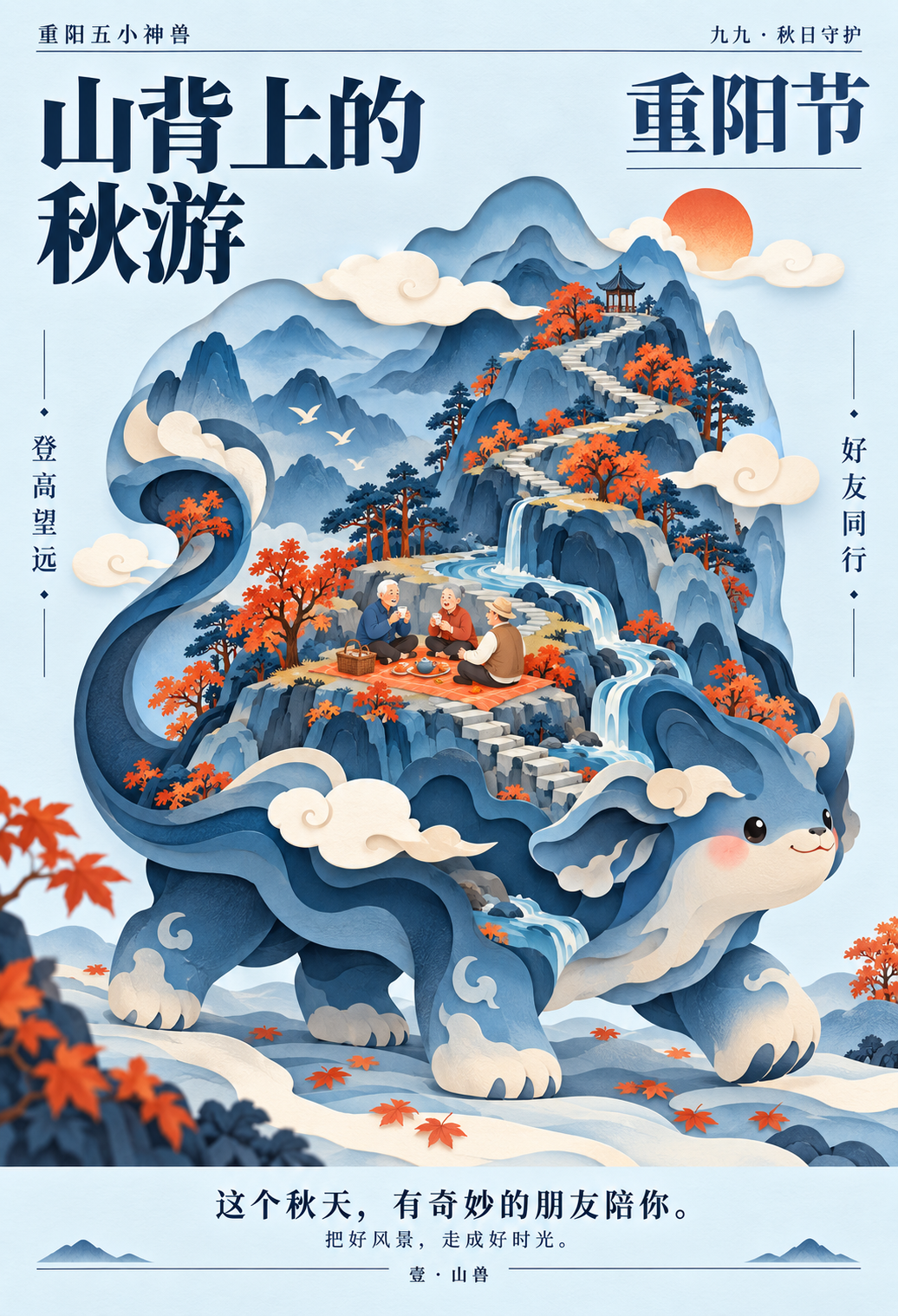 2026“华夏奖”文化艺术设计大赛 中华传统节日文化创意设计赛道【重阳节】主题入选作品(视觉艺术作品) · 作品图176